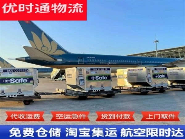 东平农场到克罗地亚空运加急专线